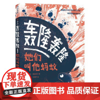 轰隆轰隆—她们叫他蚂蚁