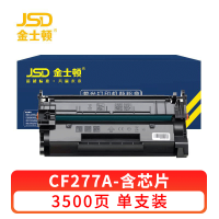金士顿硒鼓CF277A 支