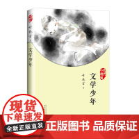 我们小时候:文学少年