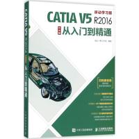 正版新书]CATIA V5R2016中文版从入门到精通南山一樵工作室97871