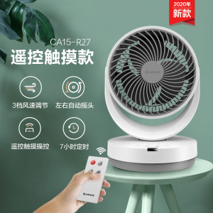 艾美特家用空气循环扇涡轮对流扇遥控桌面立体台式落地电风扇 白色遥控款