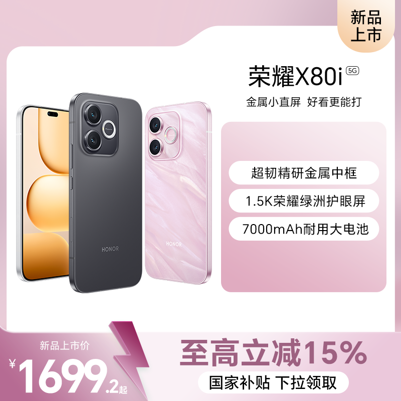 荣耀X80i 8GB+256GB 月影白 LNA-AN00 双卡 全网通版手机 超韧精研金属中框 1.5K荣耀绿洲护眼屏 7000mAh耐用大电池