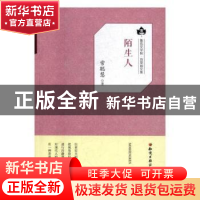 正版 陌生人 常聪慧 知识出版社 9787501594863 书籍