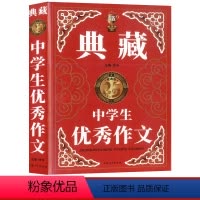 [正版]中学生作文 初一初二初三七八九年级作文技法技巧素材范文范本讲解海量美文秘诀宝典作文书大全 钟书典藏 中学教辅