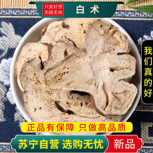白术100克生白术干货新货泡水泡茶可搭枳实茯苓和白芷四君子汤原料正品