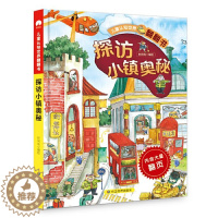 [醉染正版]儿童认知世界翻翻书 探访小镇奥秘 对开页大场景画面 翻页设计引孩子主动探索 从孩子的视角感知世界978750