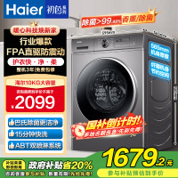 海尔(Haier)10公斤 变频 滚筒洗衣机 超薄机身 智能投放 高洗净比 除菌 宝藏K系列 XQG100-BD1216