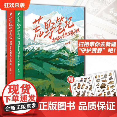正版 荒野笔记扫把的自然观察手账赠贴纸2张 扫把手绘插画集地理自然动植物风景书籍重庆出版社艺术理论简笔画手绘本