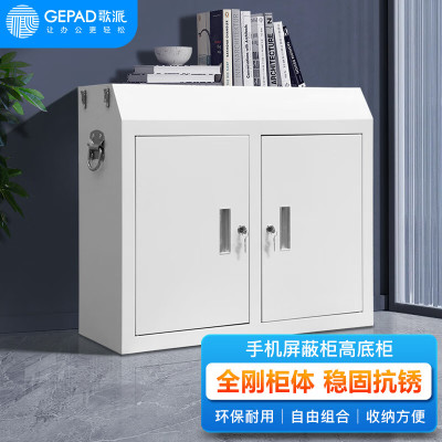 歌派(GEPAD) GP-GDG手机屏蔽柜 5G信号屏蔽柜 物理屏蔽保密场所手机柜 会议手机存放柜 高底柜