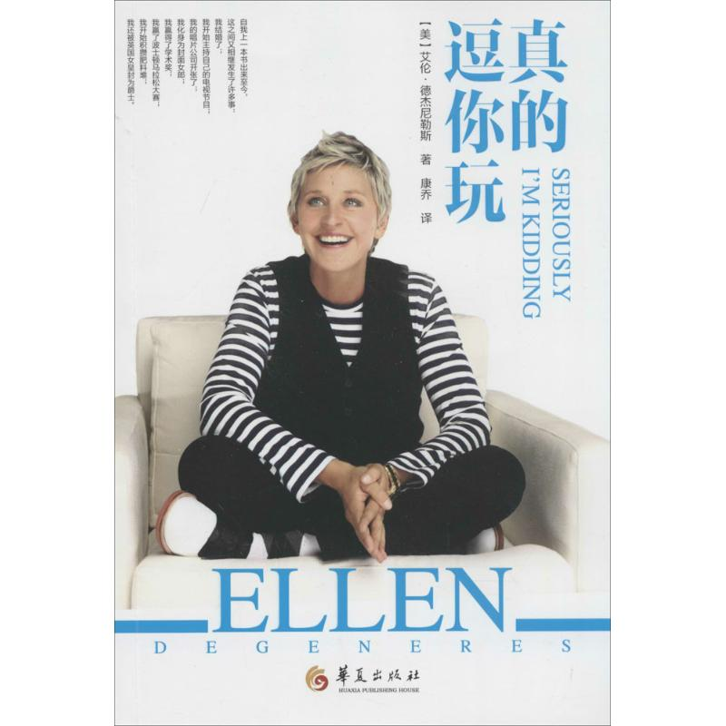 [M]真的……逗你玩-9787508080512