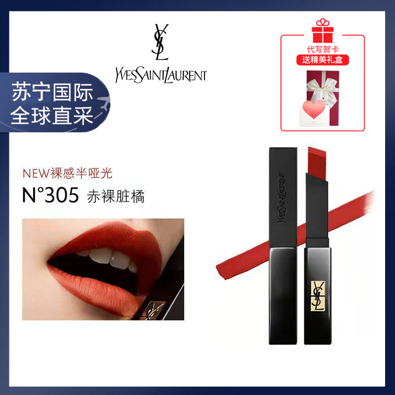 laurent 圣罗兰(ysl)正品小黑条口红唇膏裸感哑光热门新色305#脏橘色