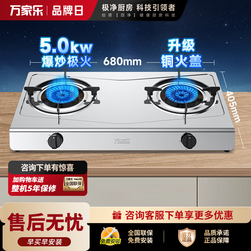 万家乐燃气灶具 5.0kW大火力液化气灶 不锈钢台灶煤气灶双灶具 家用台式燃气灶具JZY-ITB91液化气