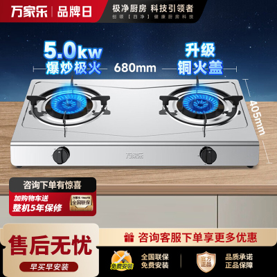 万家乐燃气灶具 5.0kW大火力液化气灶 不锈钢台灶煤气灶双灶具 家用台式燃气灶具JZY-ITB91液化气