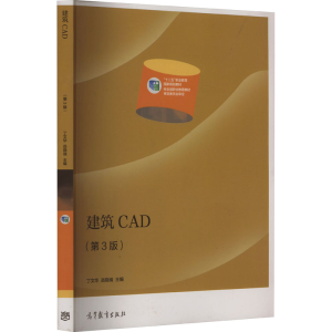 [M]建筑CAD(第3版)-9787040568813