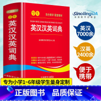 [正版]学生英汉汉英词典2021年1-6年级中小学生实用多功能英语词典工具书字典现代汉语便携本中英文互译词典英语字典英汉
