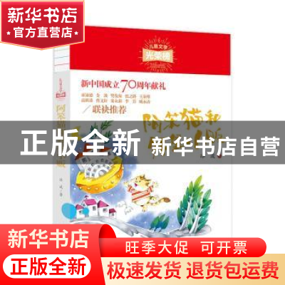正版 阿笨猫和外星小贩 冰波著 现代出版社 9787514380996 书籍