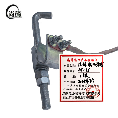 尚懿-连接钩头带线-SY-16-根