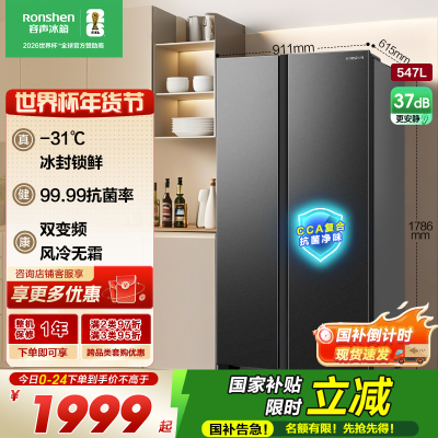 容声547升双开门对开门电冰箱家用一级能效风冷无霜变频节能超薄大容量以旧换新国家补贴BCD-547WD12HP