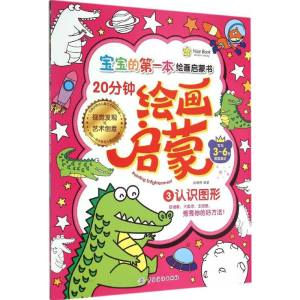 醉染图书20分钟绘画启蒙9787518013197