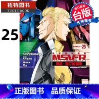 [正版]在途 漫画书 机动战士钢弹 MSV-R 强尼 莱汀的归来 25 Ark Performance 角川 进口原版