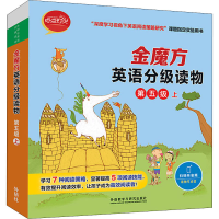 [M]金魔方英语分级读物 第5级 上(全10册)-9787521328233