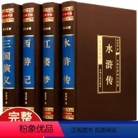 绸面烫金 四大名著 [正版]四大名著全套原著青少年版成人白话文无障碍阅读 红楼梦西游记水浒传三国演义初中小学生版四五六年
