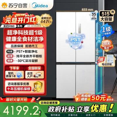 [自营]美的冰箱 十字对开冰箱 515升 一级能效 自动除霜 变频技术 净味杀菌MR-541WUSPZE曦云白