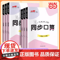 优翼2024新版新领程数学同步口算小学生一年级二年级三四五六年级下册上册人教版北师版上下册数学口算应用计算题同步训练