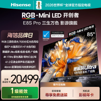 海信RGB-MiniLED电视 E8S Pro 85吋 光色同控 7020分区 H7芯片