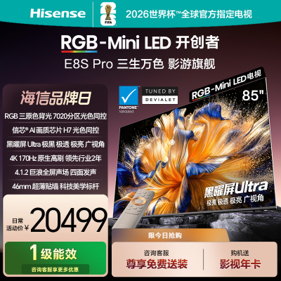 海信RGB-MiniLED电视 E8S Pro 85吋 光色同控 7020分区 H7芯片