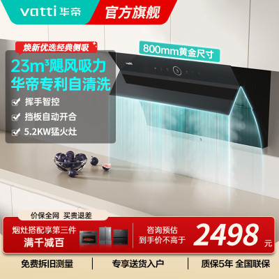 华帝(vatti)烟灶套餐i11171+i10071B抽油烟机燃气灶套餐23风量侧吸自清洗烟机5.0KW燃气灶具套装