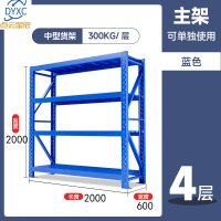 点云星辰 SN-629-30-1 仓储多层货架置物架 300KG/层长2000*宽600*高2000*4层主架蓝色*1