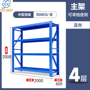点云星辰 SN-629-30-1 仓储多层货架置物架 300KG/层长2000*宽600*高2000*4层主架蓝色*1