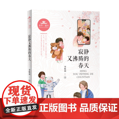 春华·盛实 寂静又沸腾的春天