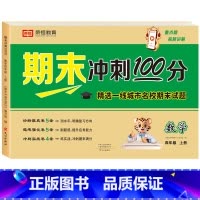 [单册]数学 四年级上 [正版]四年级上册试卷测试卷全套人教版语文期末总复习冲刺100分英语同步练习簿小学4年级数学专项