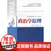 政治学原理