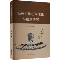 正版新书]高校声乐艺术理论与创新研究殷洁 著9787538774054