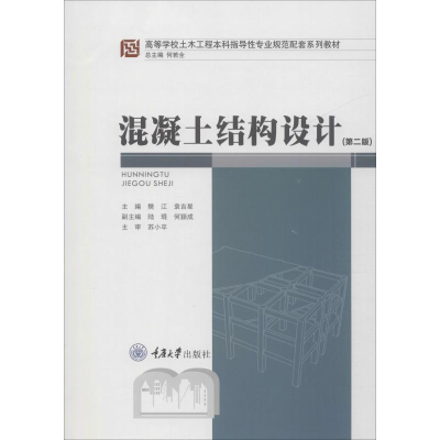 [M]混凝土结构设计-9787562472391