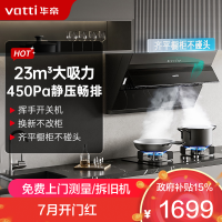 华帝(vatti)升级超薄平嵌抽油烟机侧吸式 i11169T 家用脱排吸油烟机 齐平橱柜23风量大吸力变频自清洗一级能效