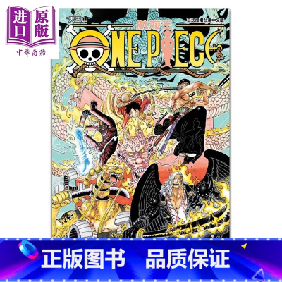 [正版]漫画 ONE PIECE航海王 102 尾田荣一郎 台版漫画书 东立出版 中商原版