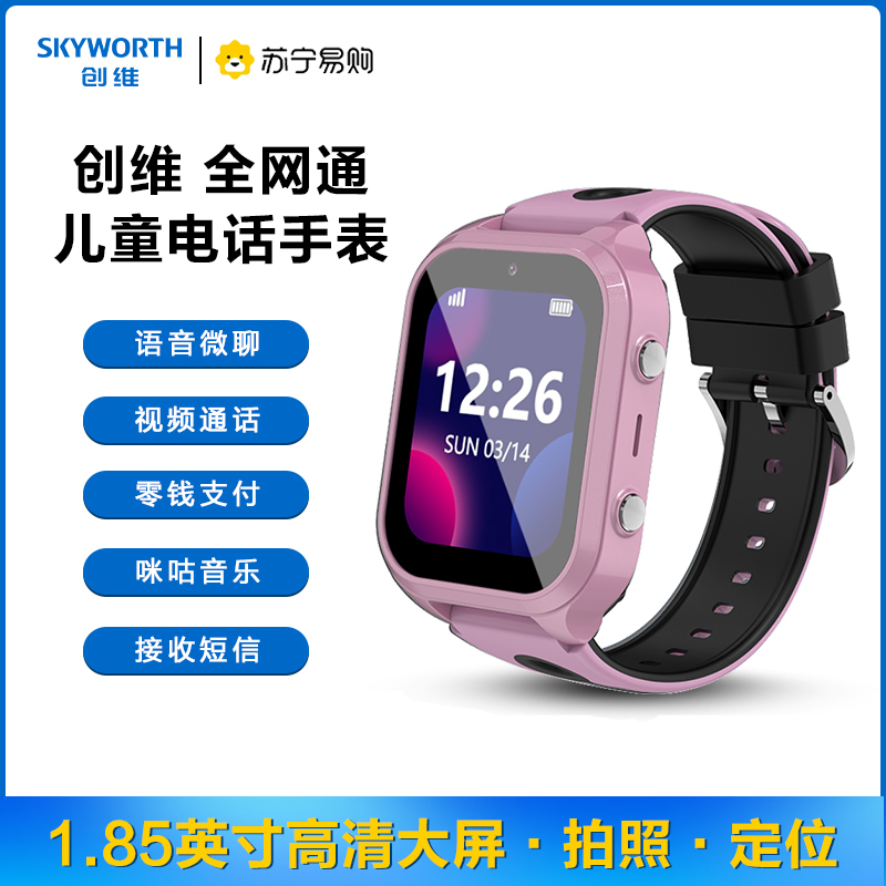 创维Skyworth智能儿童电话手表4G全网通视频通话插卡大屏语音微聊定位拍照防水支付 粉色