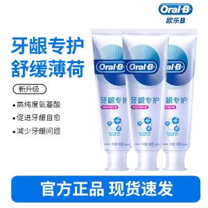 Oralb欧乐B氨基酸牙膏减少牙龈红肿清新口气含氟男士女士-对抗红肿140g*3支