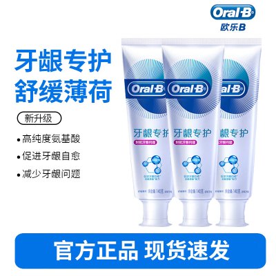 Oralb欧乐B氨基酸牙膏减少牙龈红肿清新口气含氟男士女士-对抗红肿140g*3支