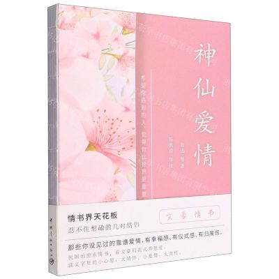 [N]神仙爱情/文豪情书-9787515920894