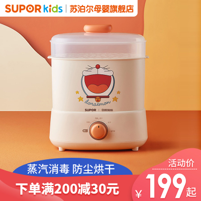 苏泊尔（SUPOR）哆啦a梦联名婴儿消毒锅宝宝奶瓶消毒器二合一带烘干多功能家用消毒器