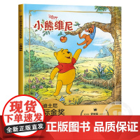 小熊维尼彩图注音版迪士尼国际金奖动画电影故事儿童绘本3-6岁宝宝睡前故事书图画书亲子共读童话书一二年级课外书维尼历险记