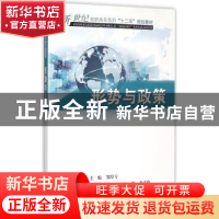 正版 形势与政策 邹厚亏主编 东南大学出版社 9787564157074 书籍