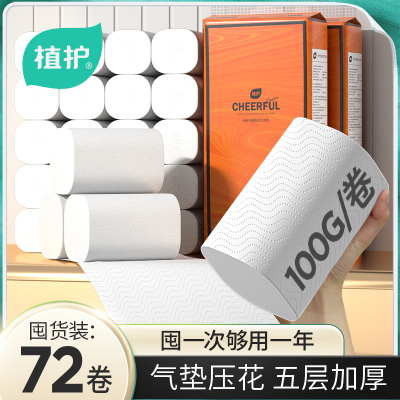 植护悦色气垫加厚无芯卫生纸卷纸家用100g*72卷*5层重约14.5斤大粗胖卷爱马仕橙