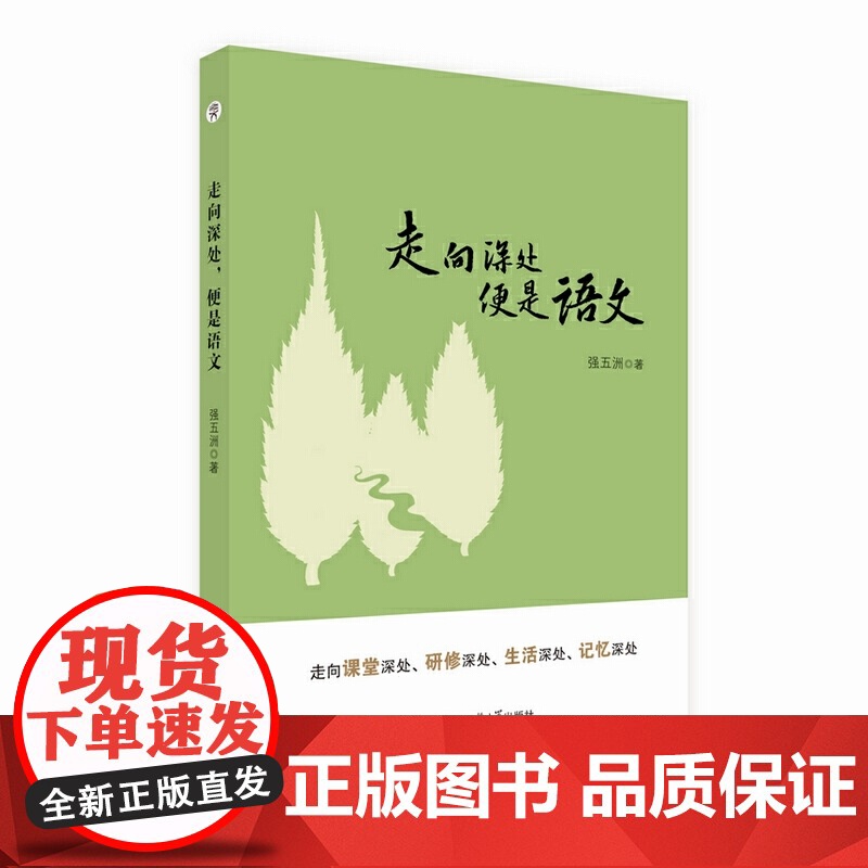 走向深处,便是语文