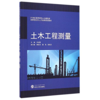 [M]土木工程测量(21世纪高等学校土木建筑类创新型应用人才培养规划教材)-9787307146303